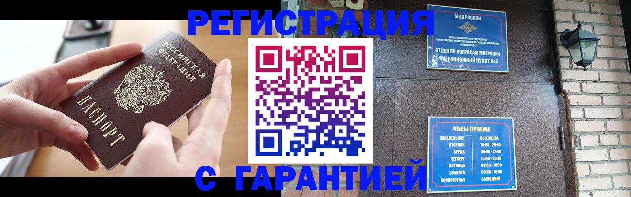 прописка в Аркадаке