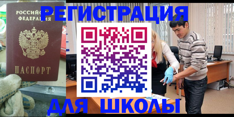 временная регистрация поиск в Аркадаке